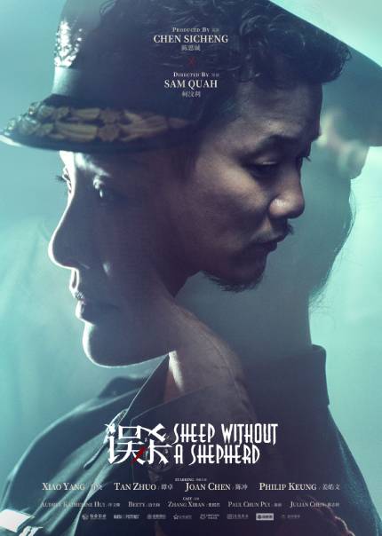 Fantasia 2020 Review: SHEEP WITHOUT A SHEPHERD, A Thrilling Crime Drama Debut From Sam Quah